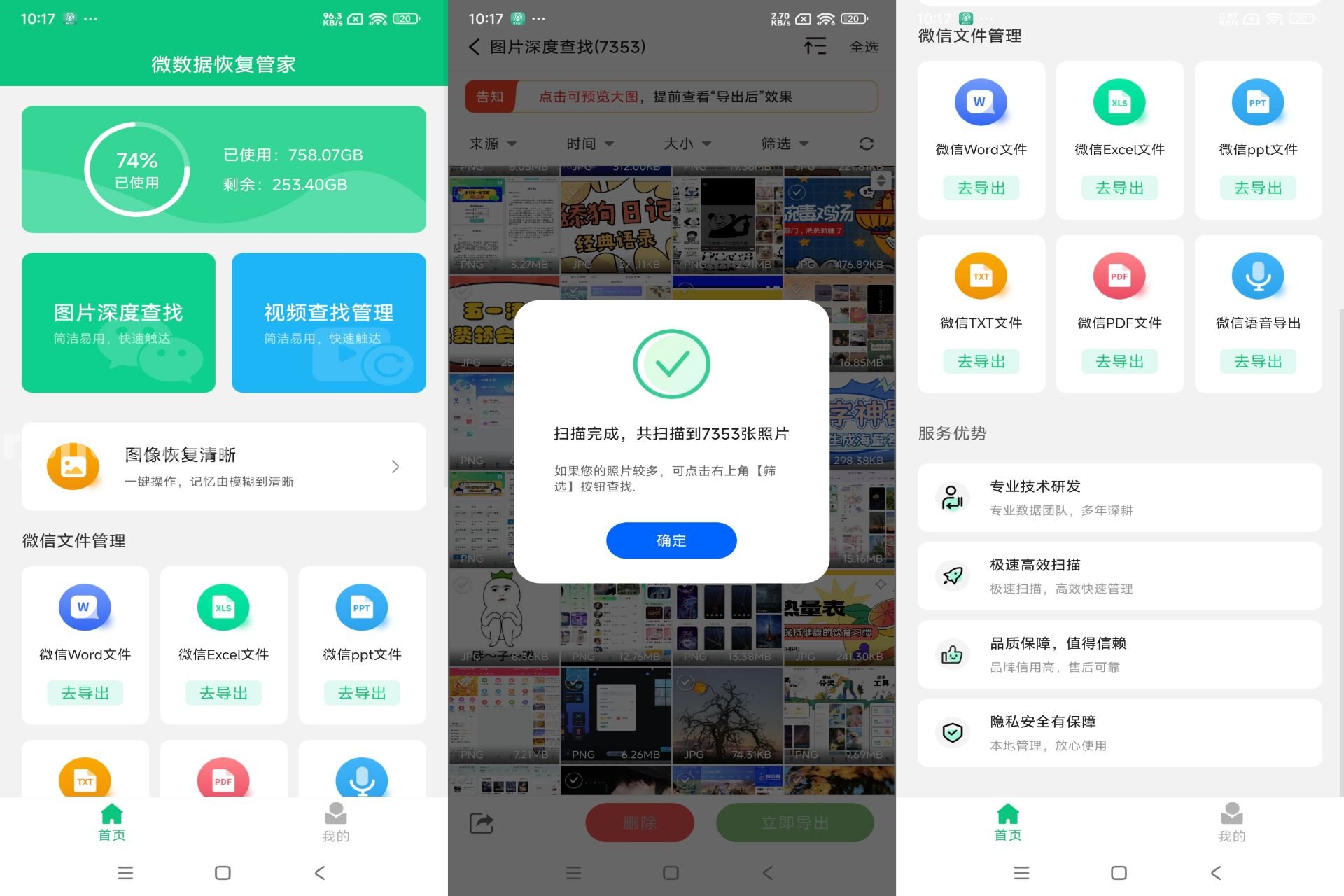 微数据恢复管家 v1.8.0 解锁会员