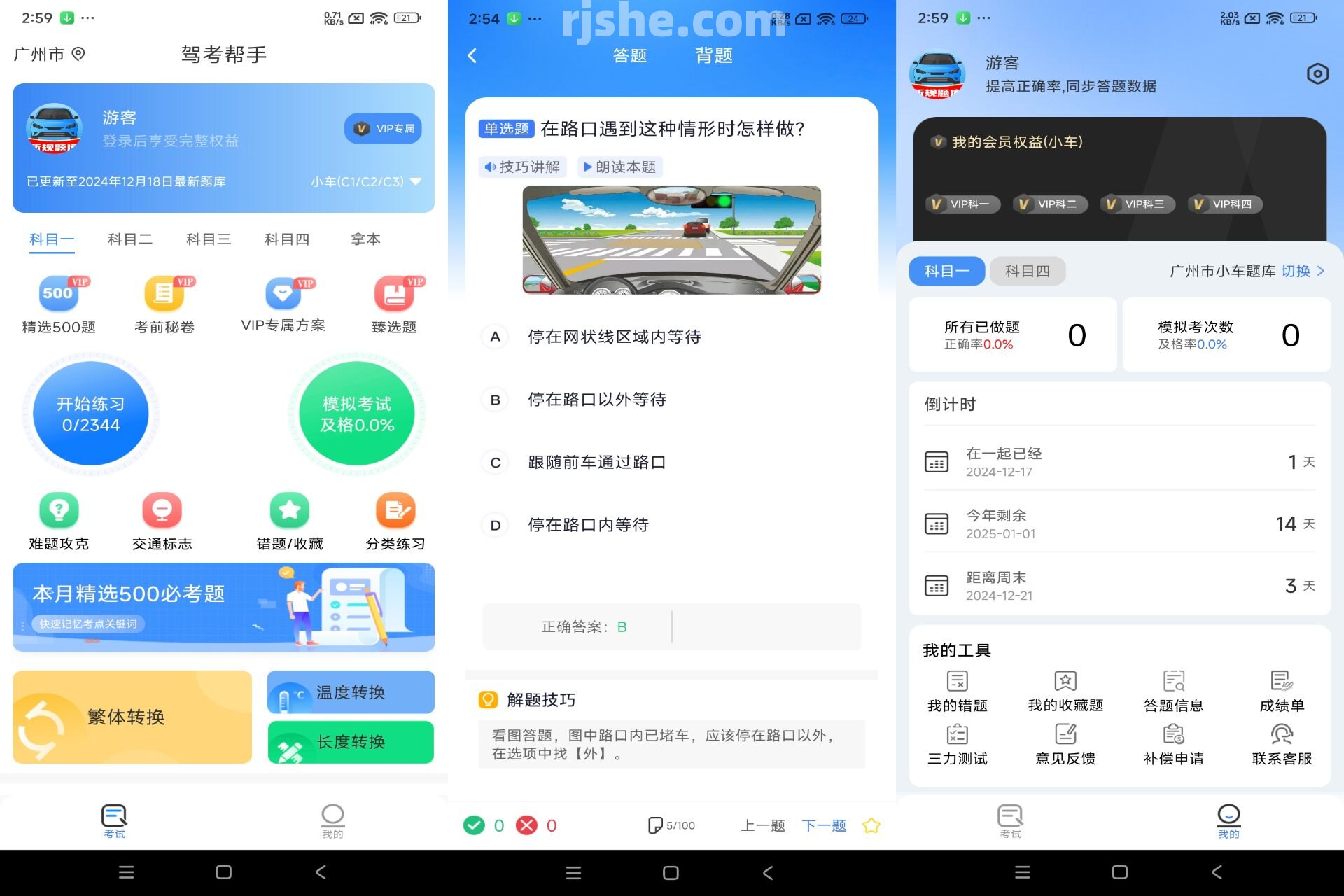 驾考帮手 v1.0.2 解锁会员