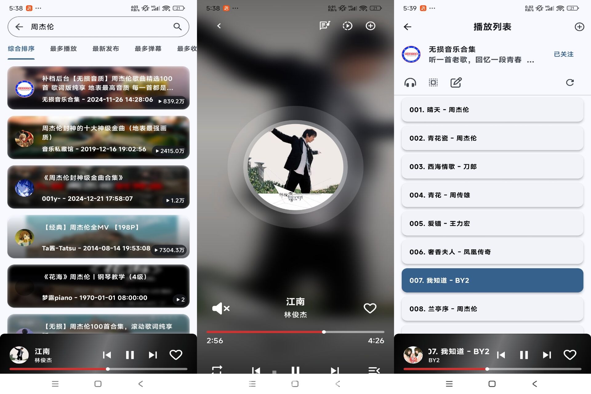 哔哩哔哩Music v1.0.5 纯净版