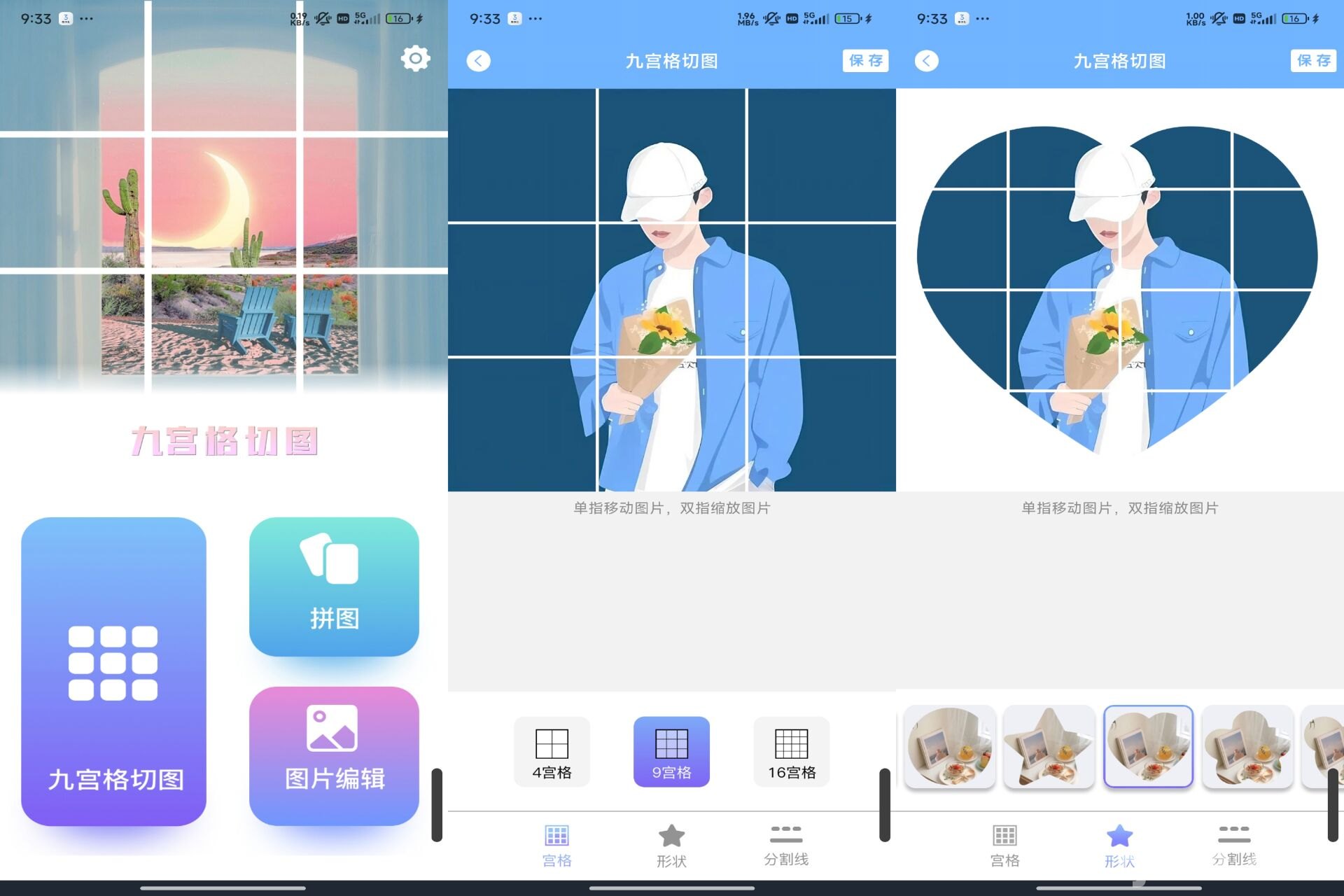 九宫格切图 v2.6 登录解锁会员