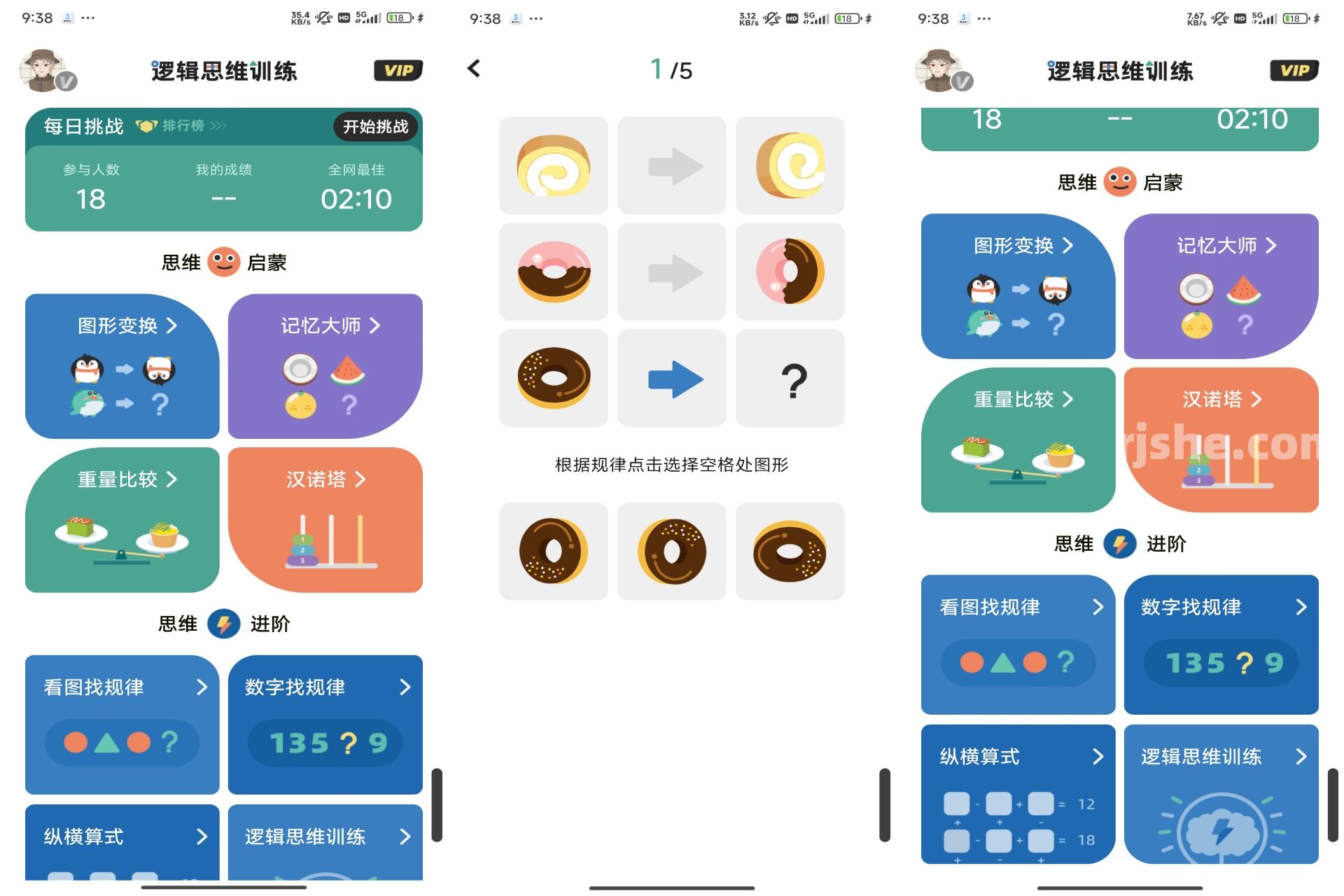 逻辑思维训练 v1.0.6 解锁会员