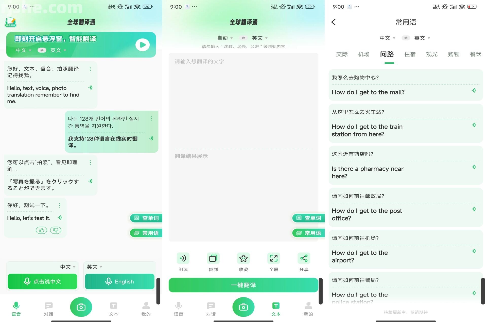 全球翻译通 v1.2.8 解锁会员