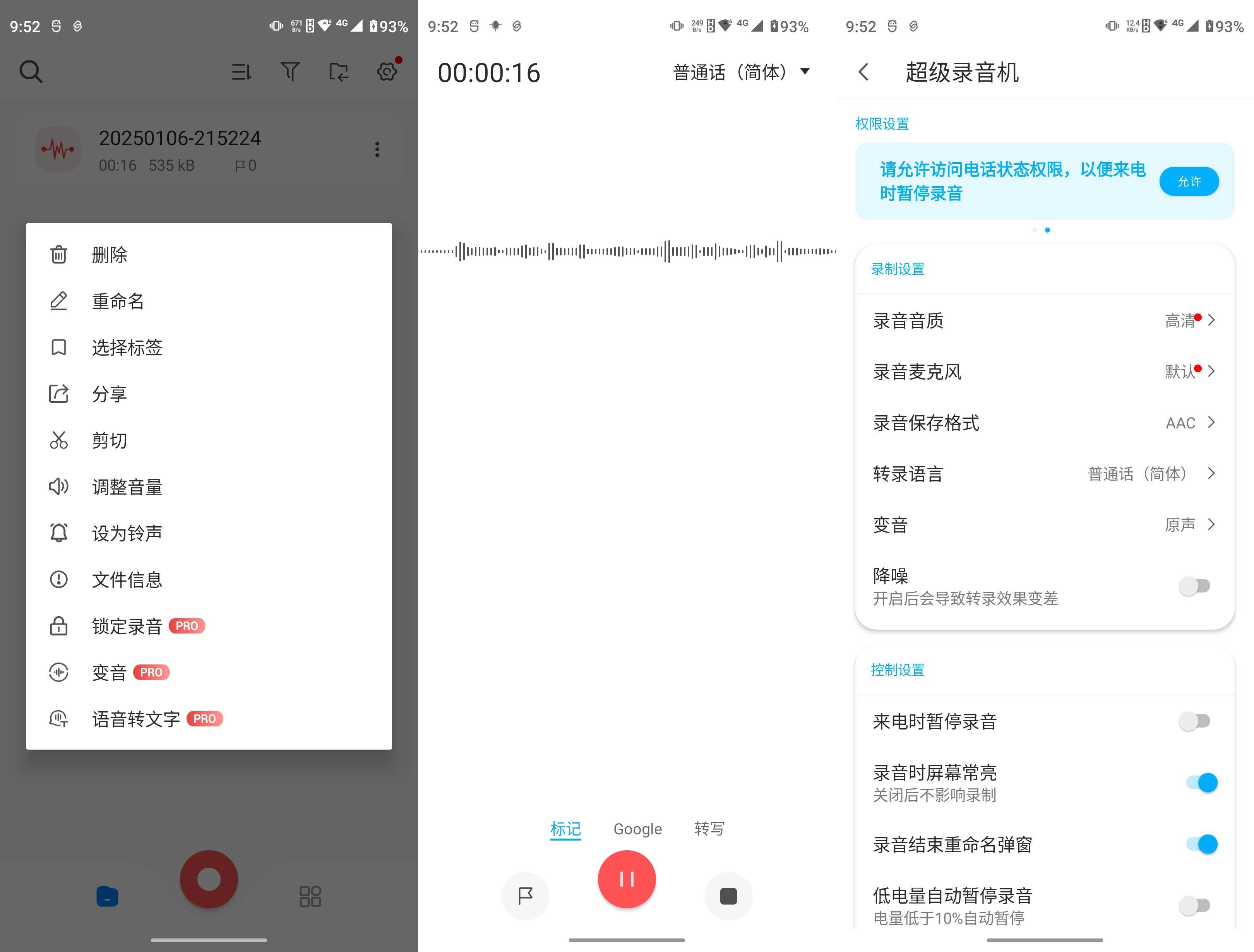 超级录音机 v2.4.4.2 高级版