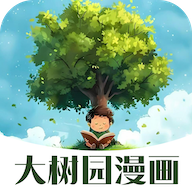 大树园漫画 v1.0.0 去广告