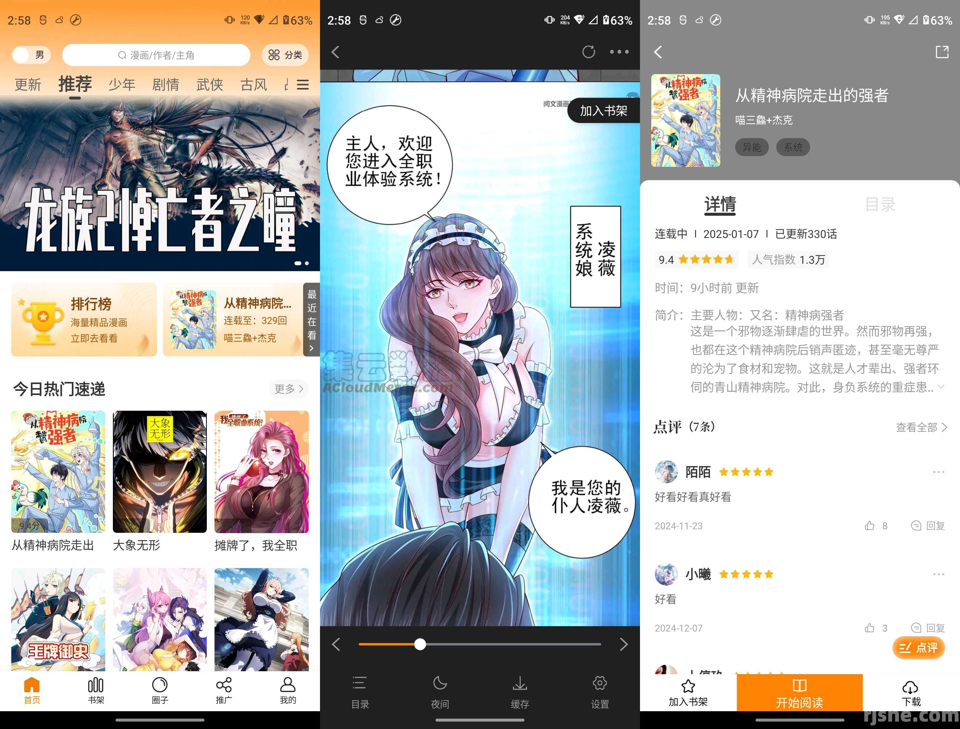 大树园漫画 v1.0.0 去广告