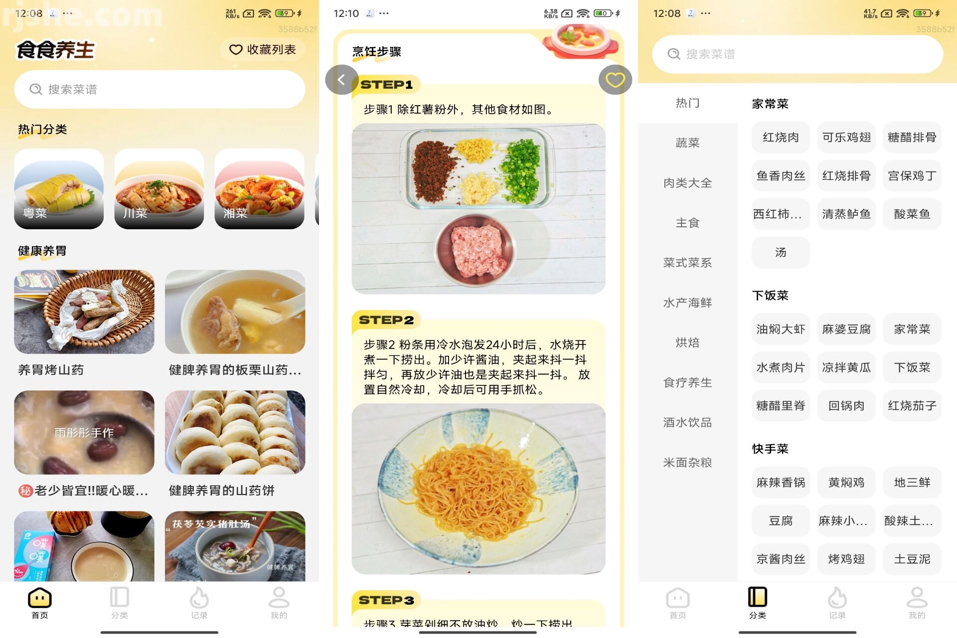 食食养生 v1.0.0 解锁去广告