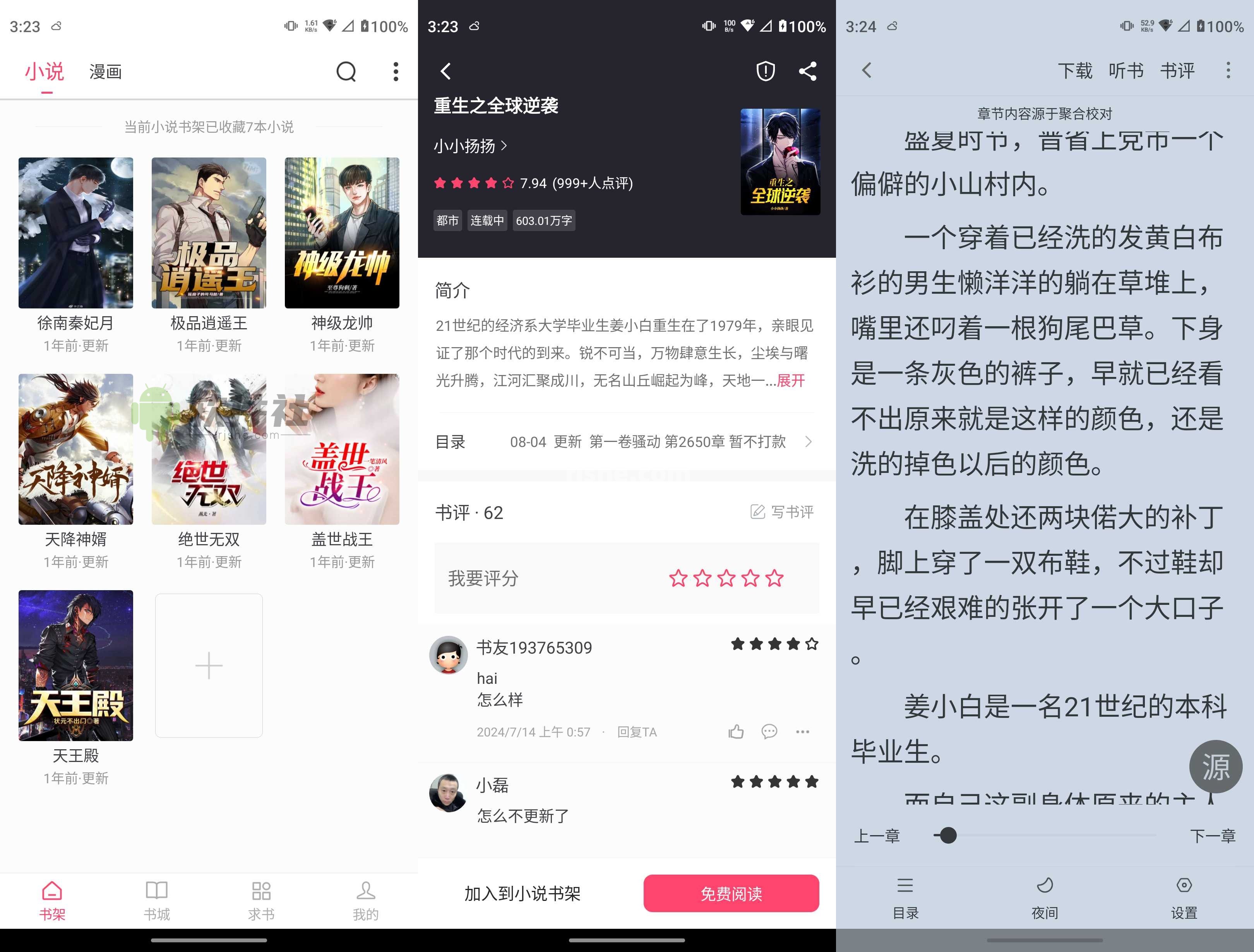 小小追书 v5.0.2 去广告