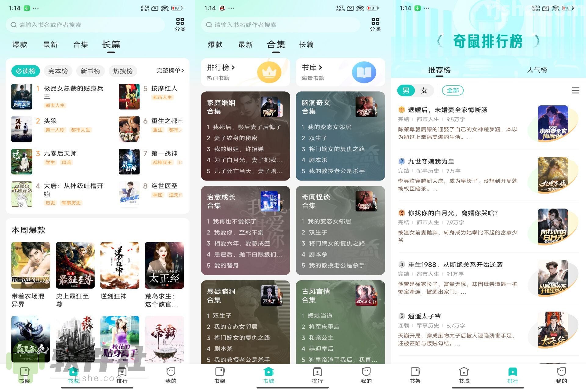 奇鼠免费小说 v4.8.1.1 解锁去广告