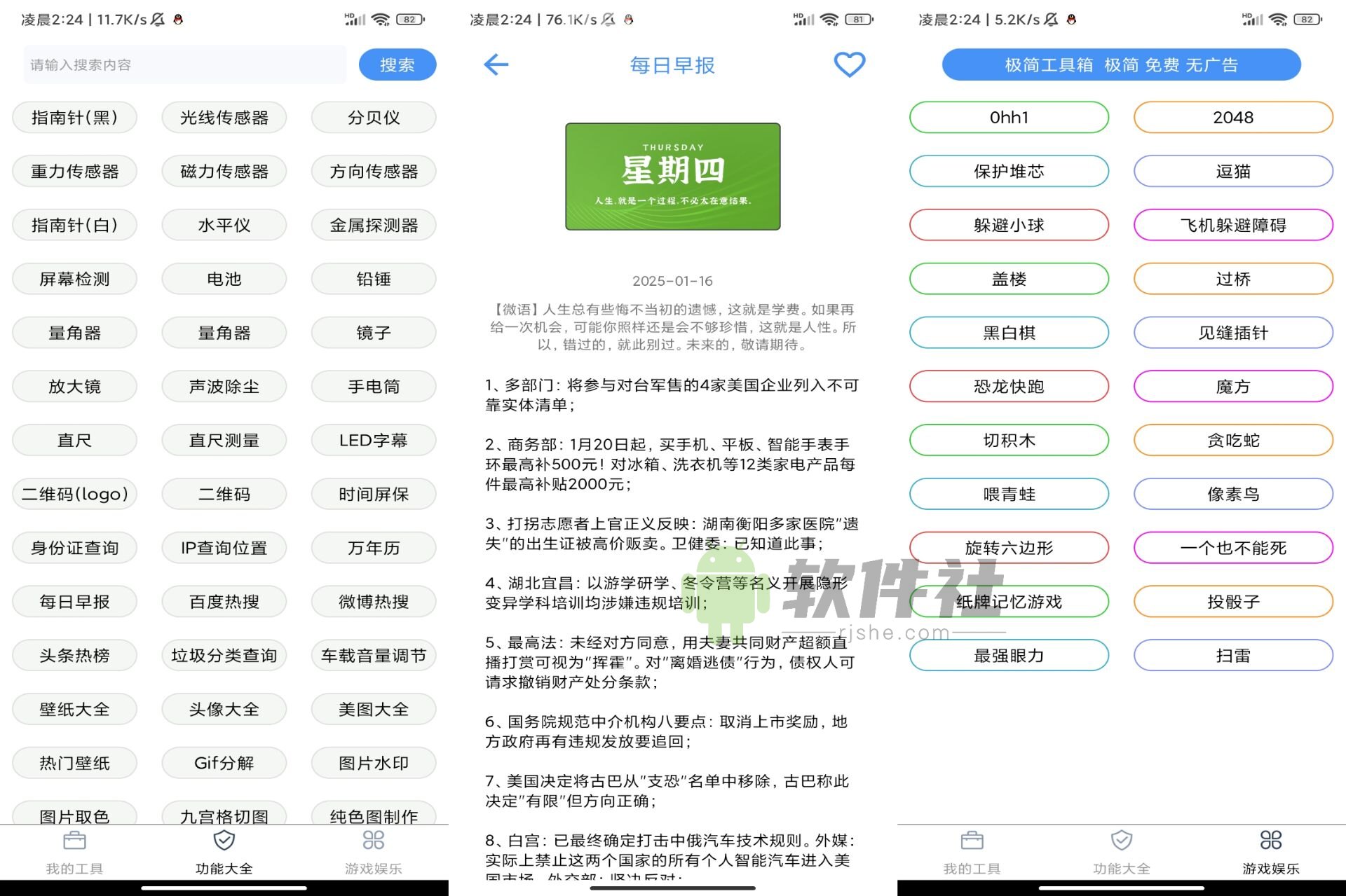 极简工具箱 v9.8.5 纯净版