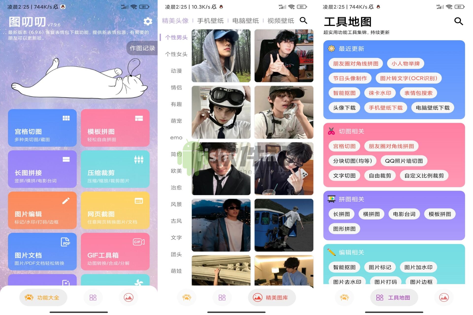 图叨叨 v7.9.6 高级版