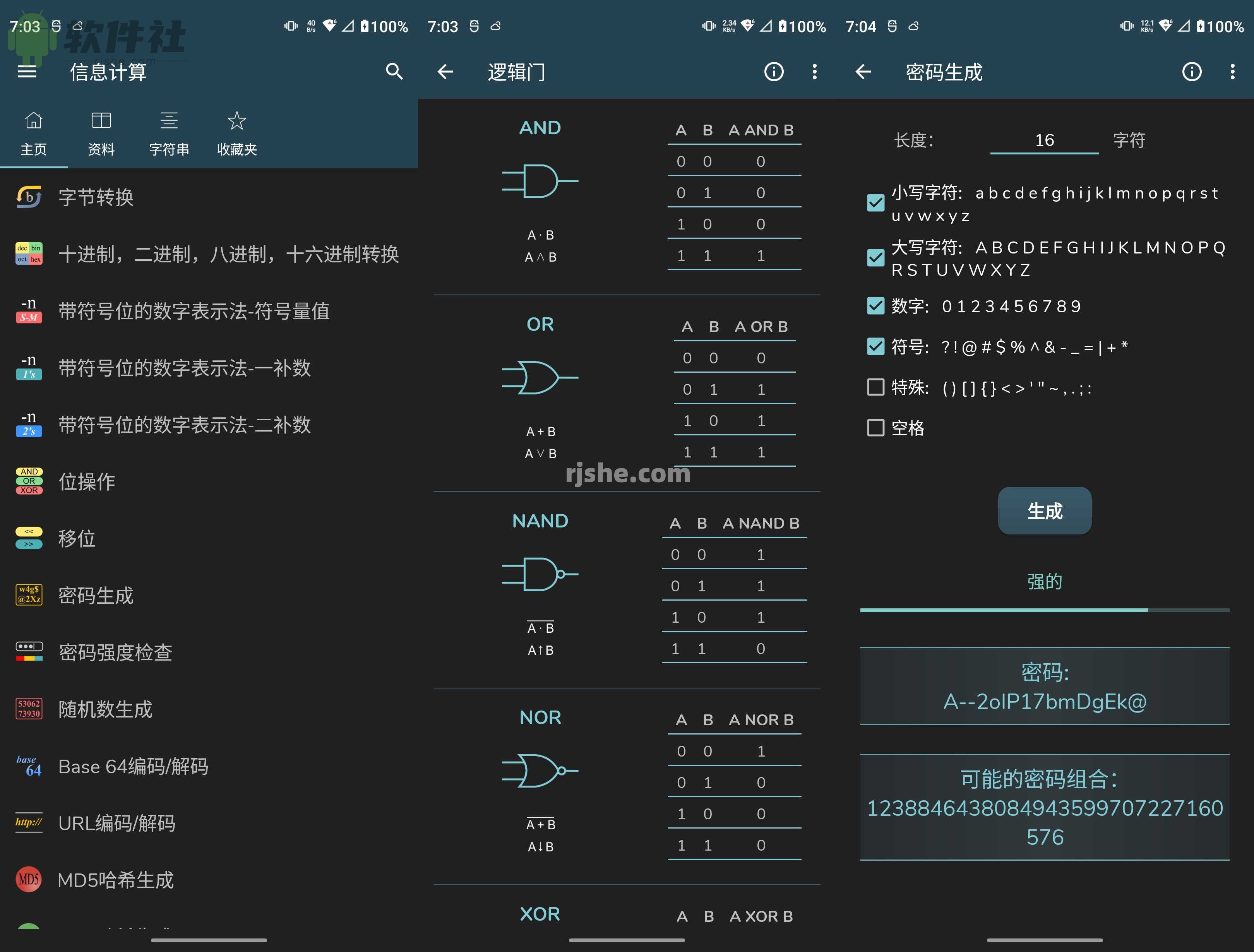 信息计算 v4.0.6 高级版