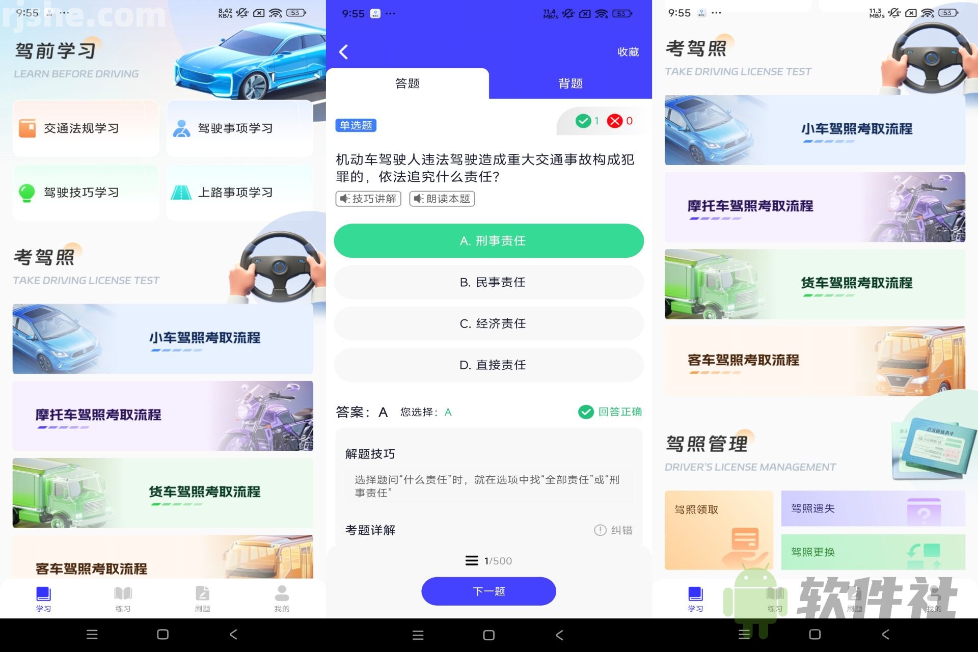 驾考答题宝 v1.0.1 解锁会员