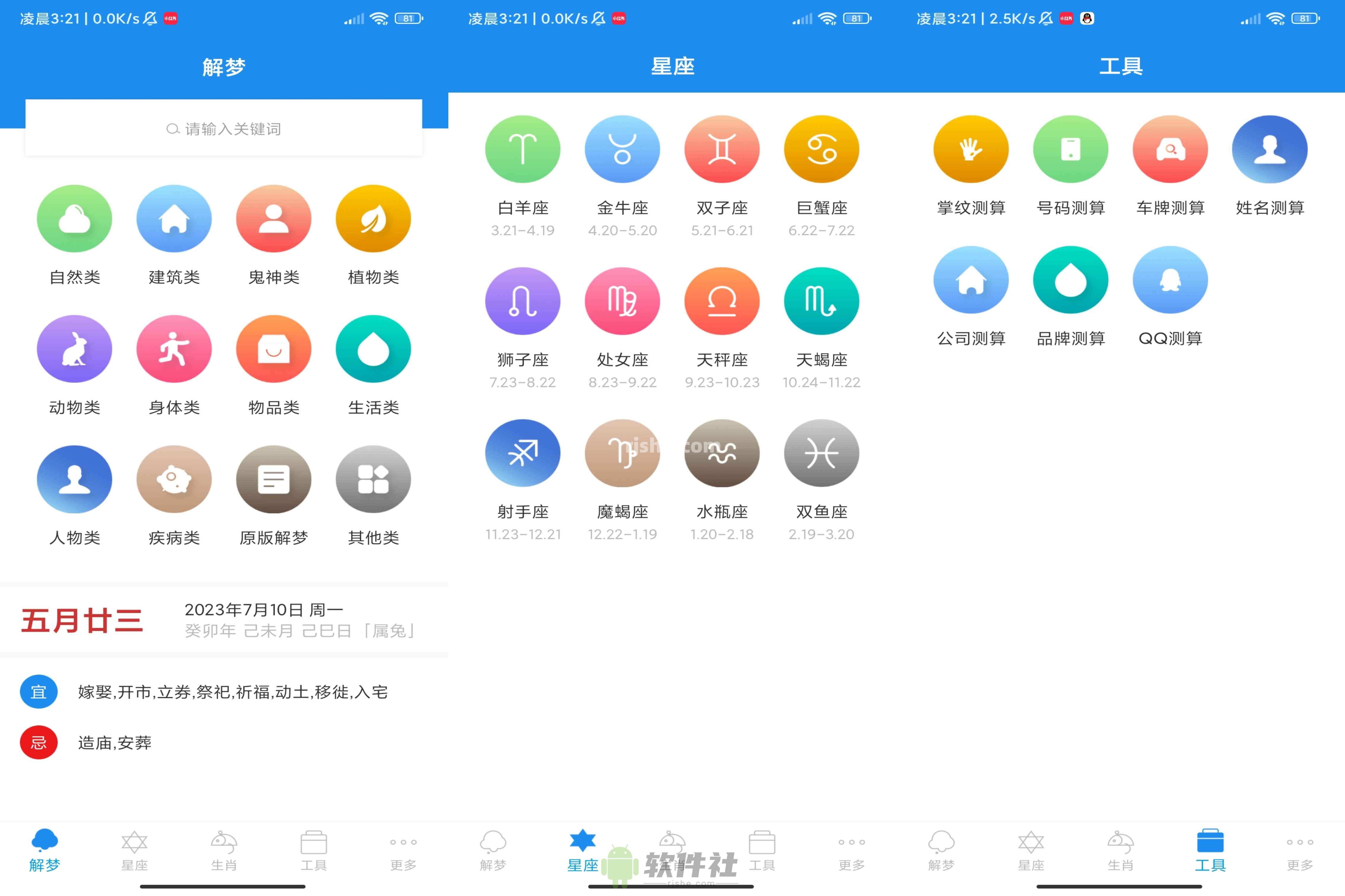 周公解梦 v9.4.8 解锁会员