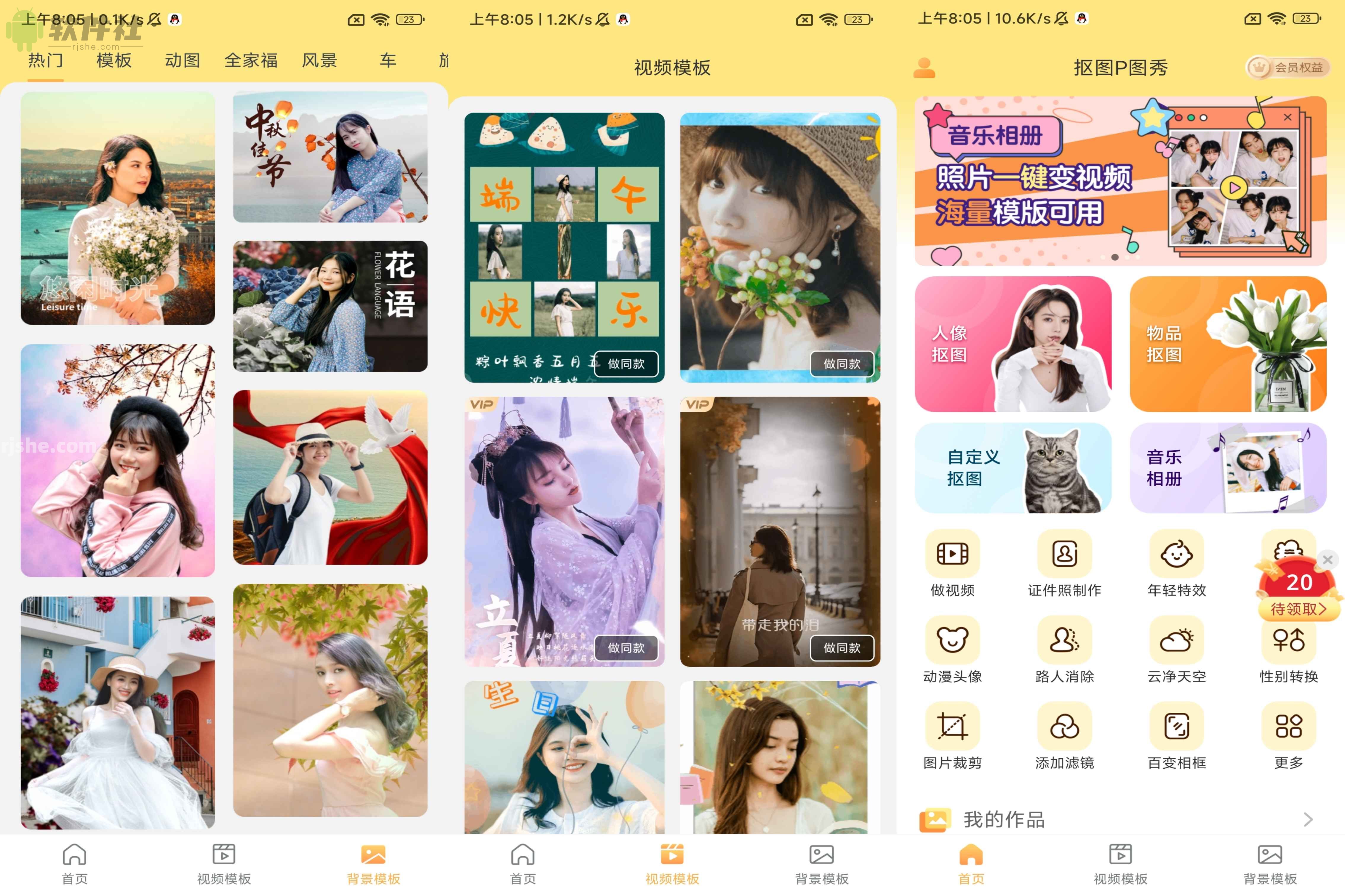 抠图P图秀 v7.8.18 解锁会员