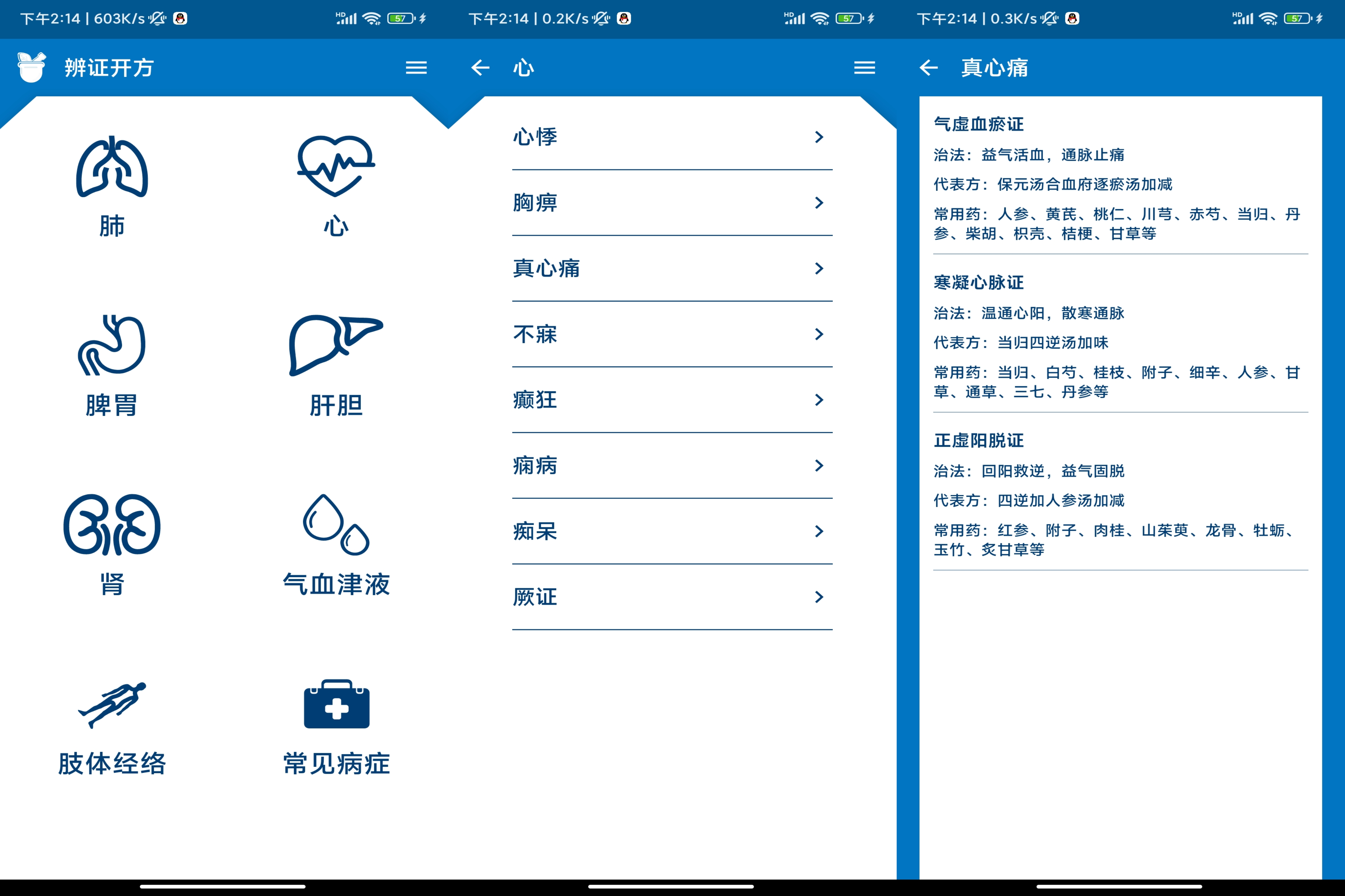 中医辨证开方 v1.5.2 去广告