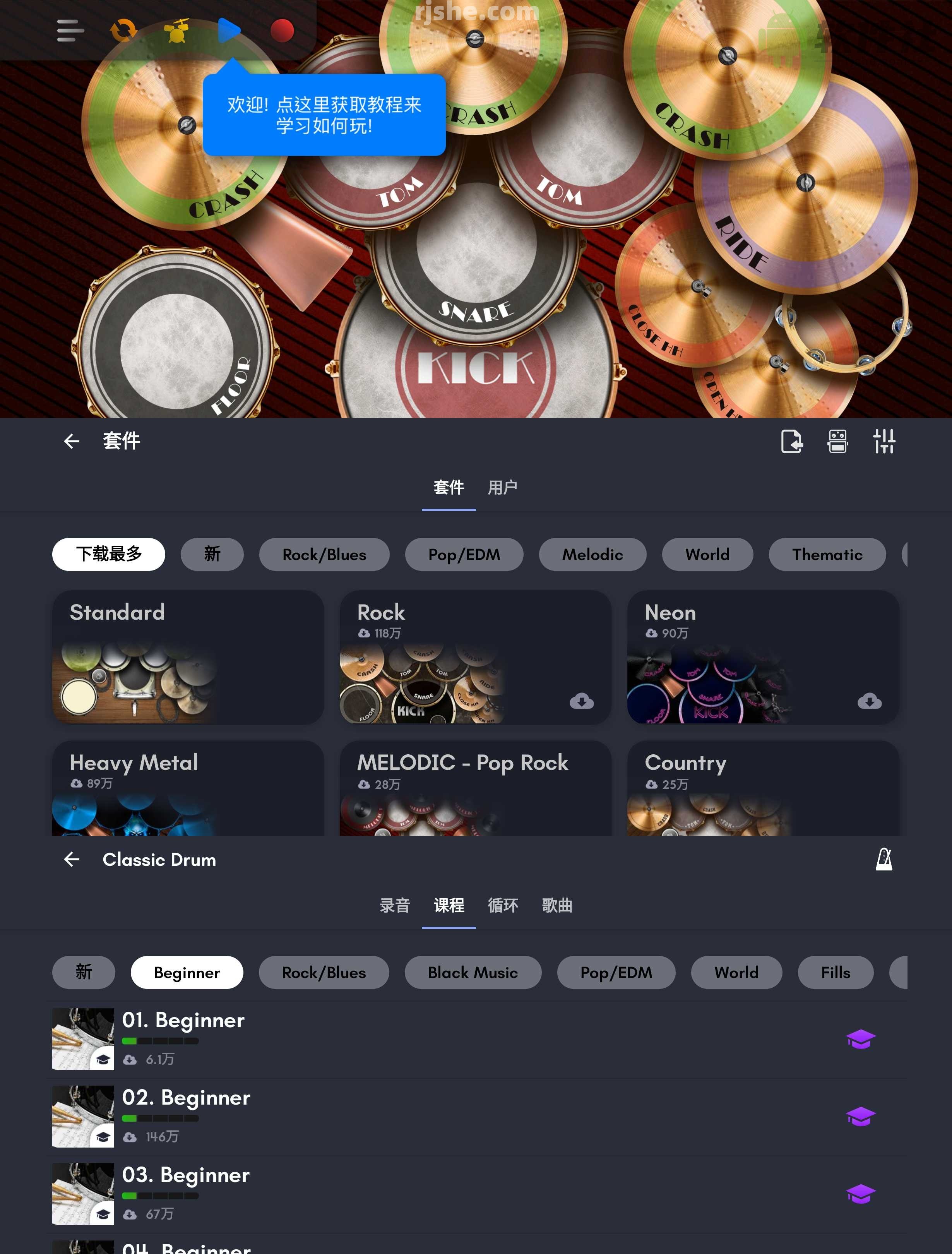 Classic Drum v8.44.1 高级版