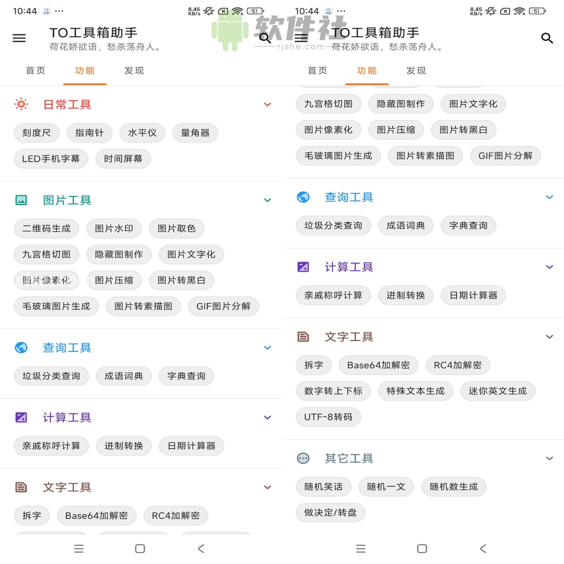 TO工具箱助手 v1.1.2 解锁去广告