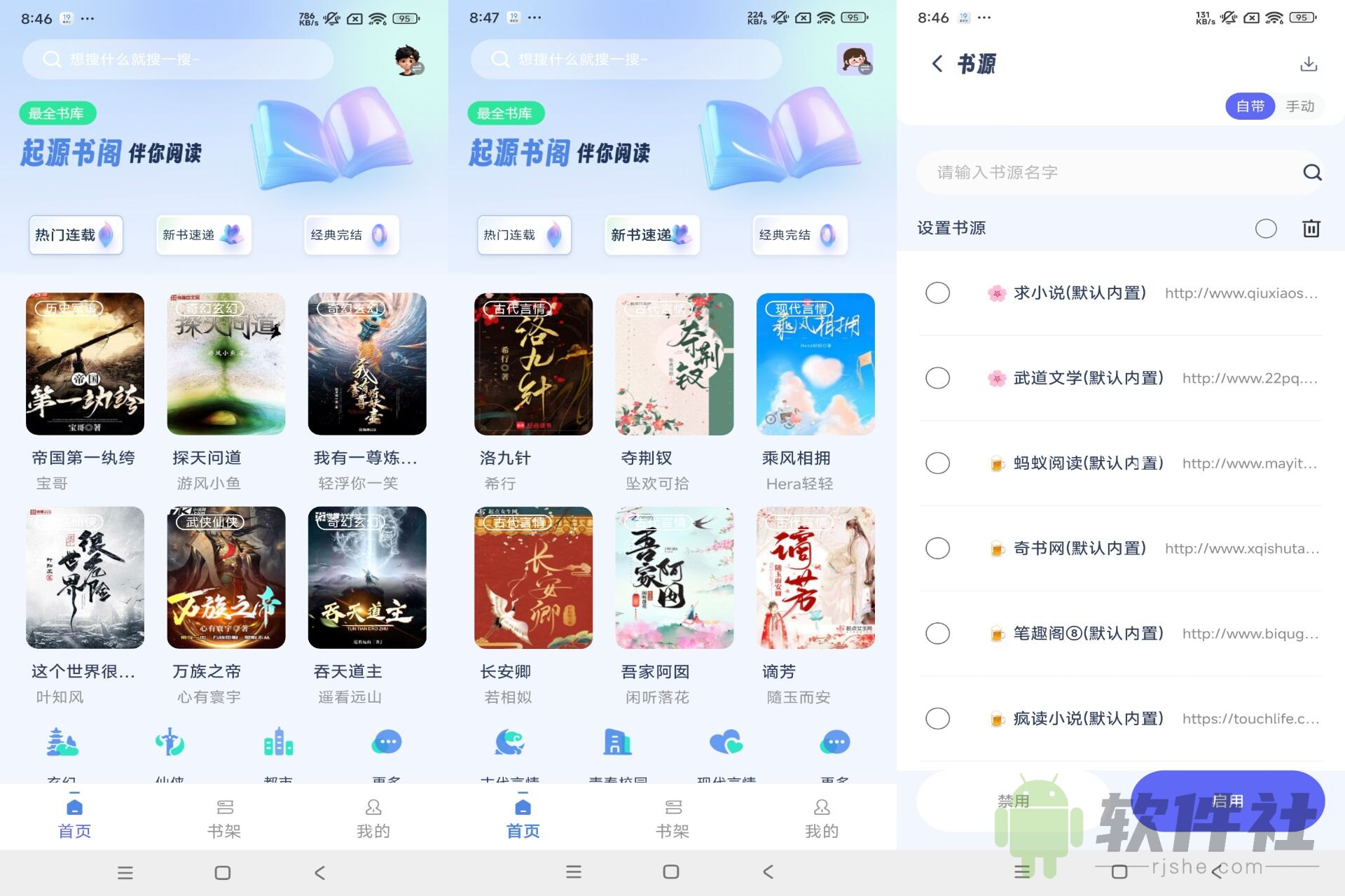 起源书阁 v1.5.2 解锁去广告