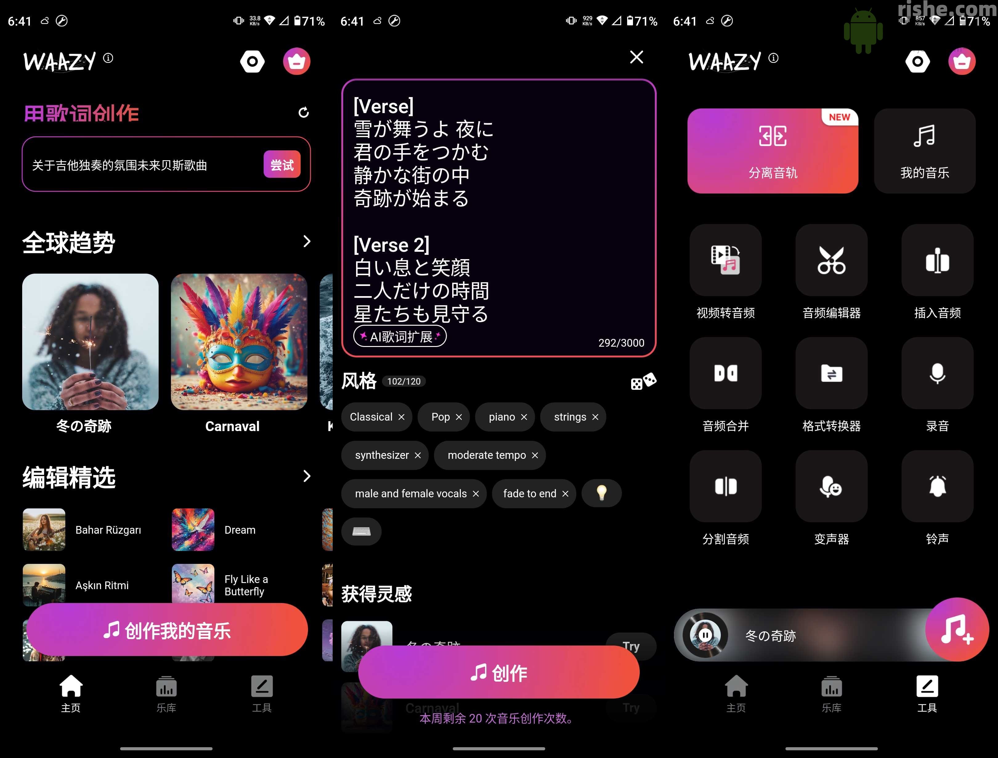 Waazy(AI音乐) v3.3.0.0 高级版